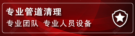 涟源管道疏通电话