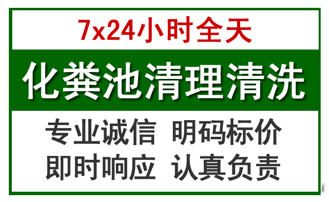 涟源化粪池清理
