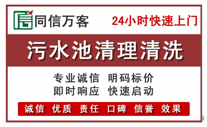 涟源污水池清理
